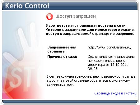 Закрыт доступ в Одноклассники.ру
