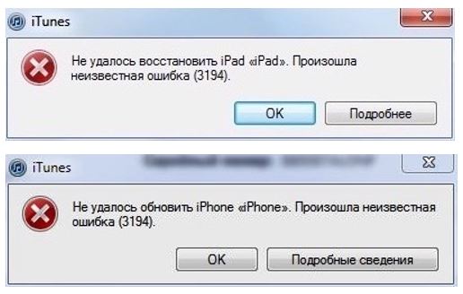 Ошибка 3194 iTunes