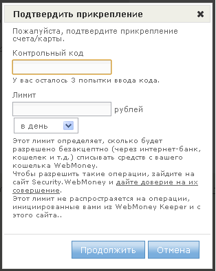 Подтвердить прикрепление