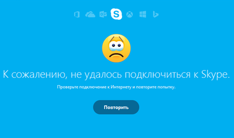 не удалось подключиться к Skype