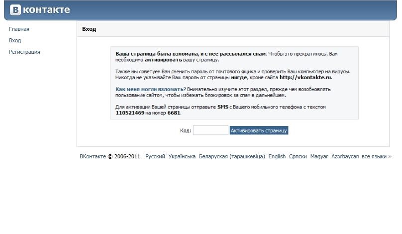удалить вирус вконтакте